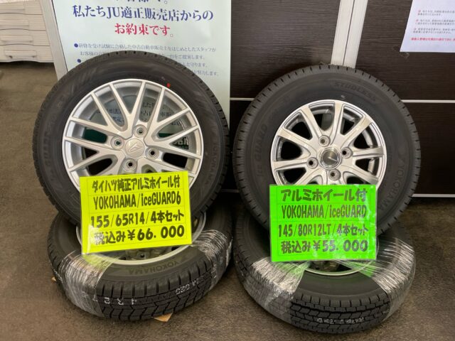 スタッドレスタイヤ、好評販売中!! | 車のことなら丸ごと任せて安心の  