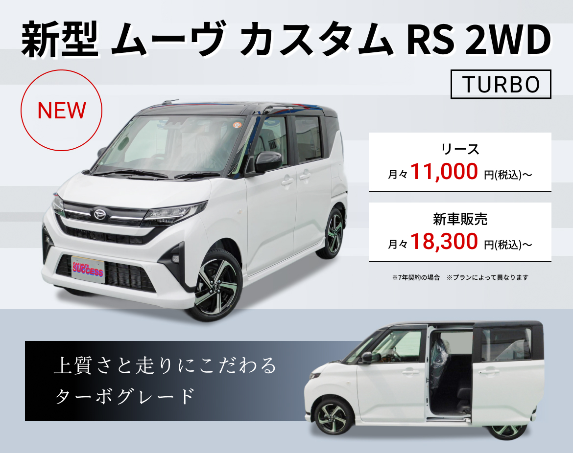 新型ムーヴ