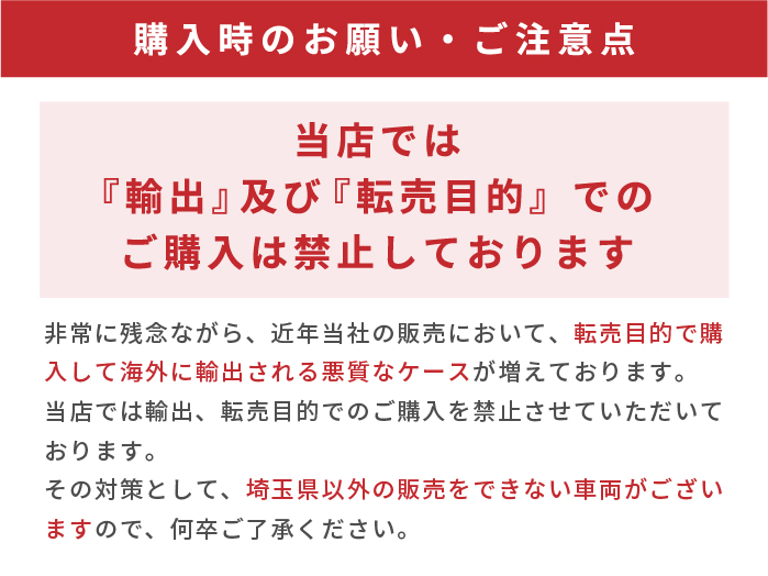 転売禁止のお願い