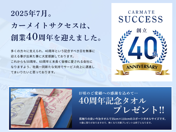 創立40周年のご挨拶