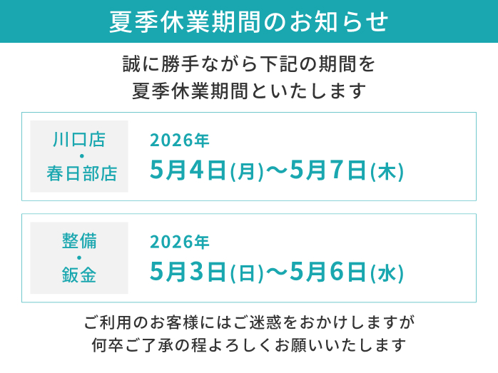 2026年ゴールデンウィークの休業期間について