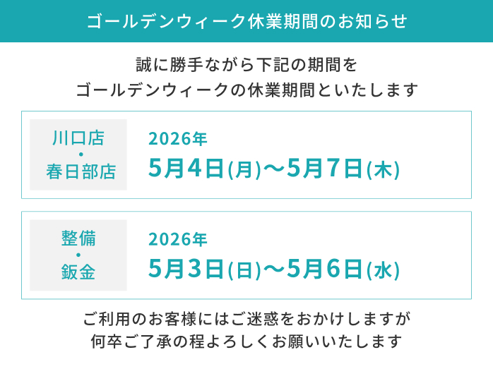 2026年ゴールデンウィークの休業期間について
